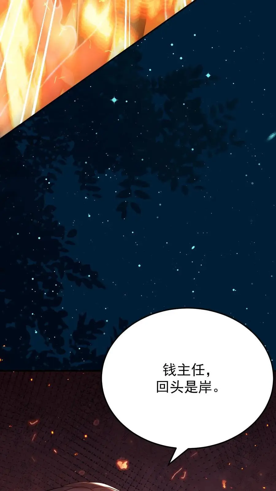 第70话 谜团重重 第4页