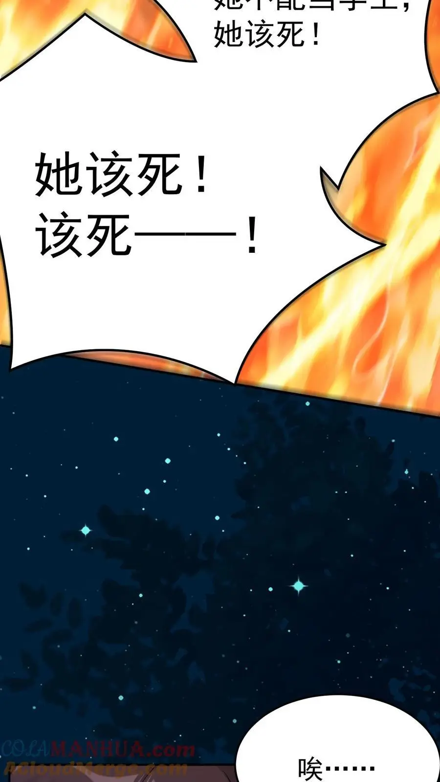 第70话 谜团重重 第7页