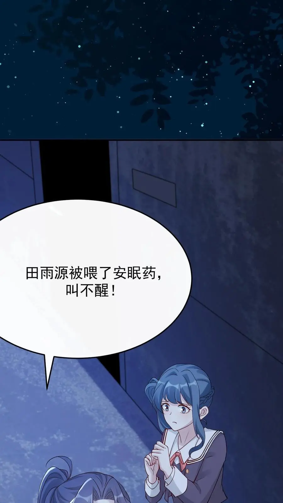 第70话 谜团重重 第20页
