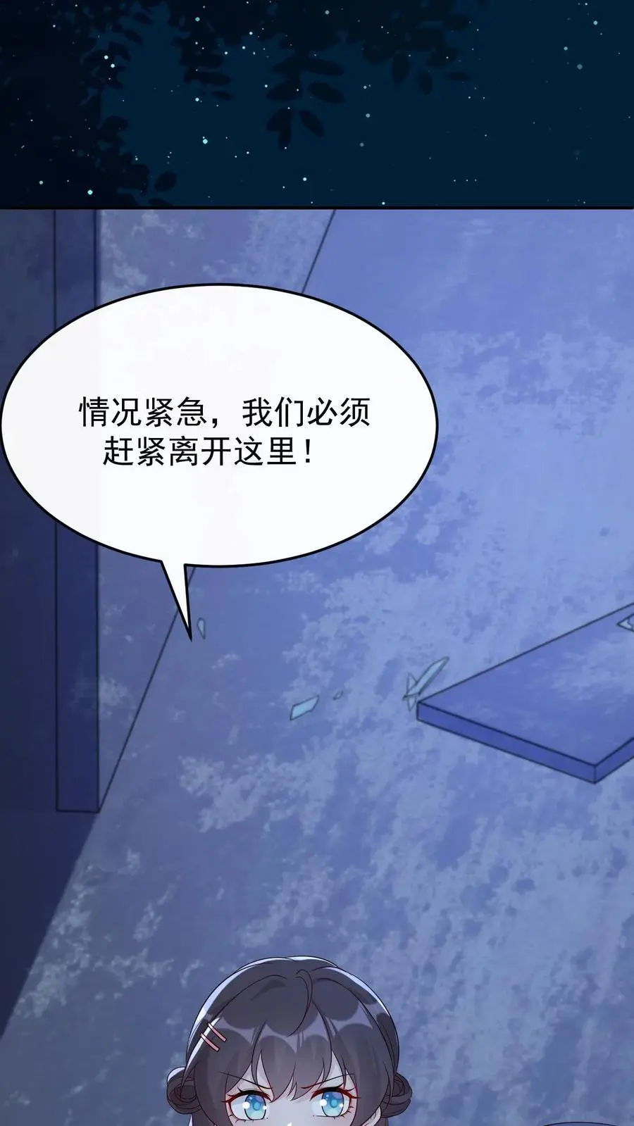 第70话 谜团重重 第22页
