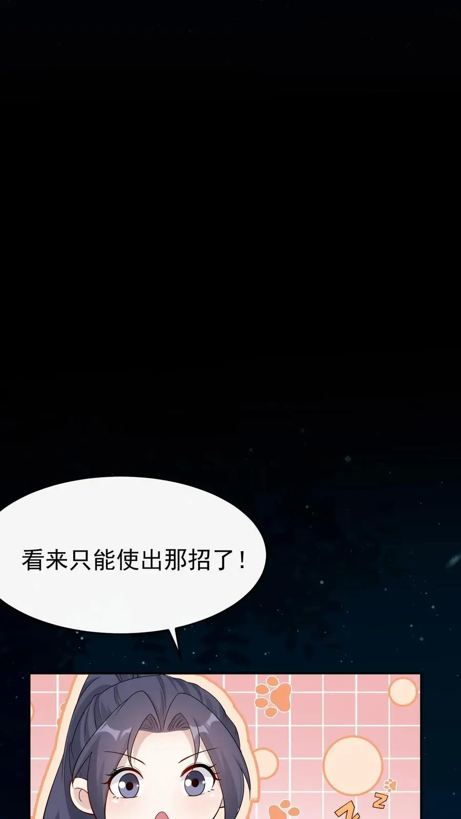 第70话 谜团重重 第24页