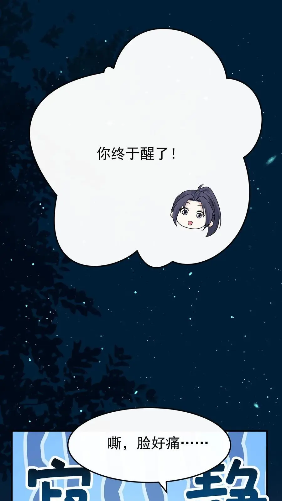 第70话 谜团重重 第28页