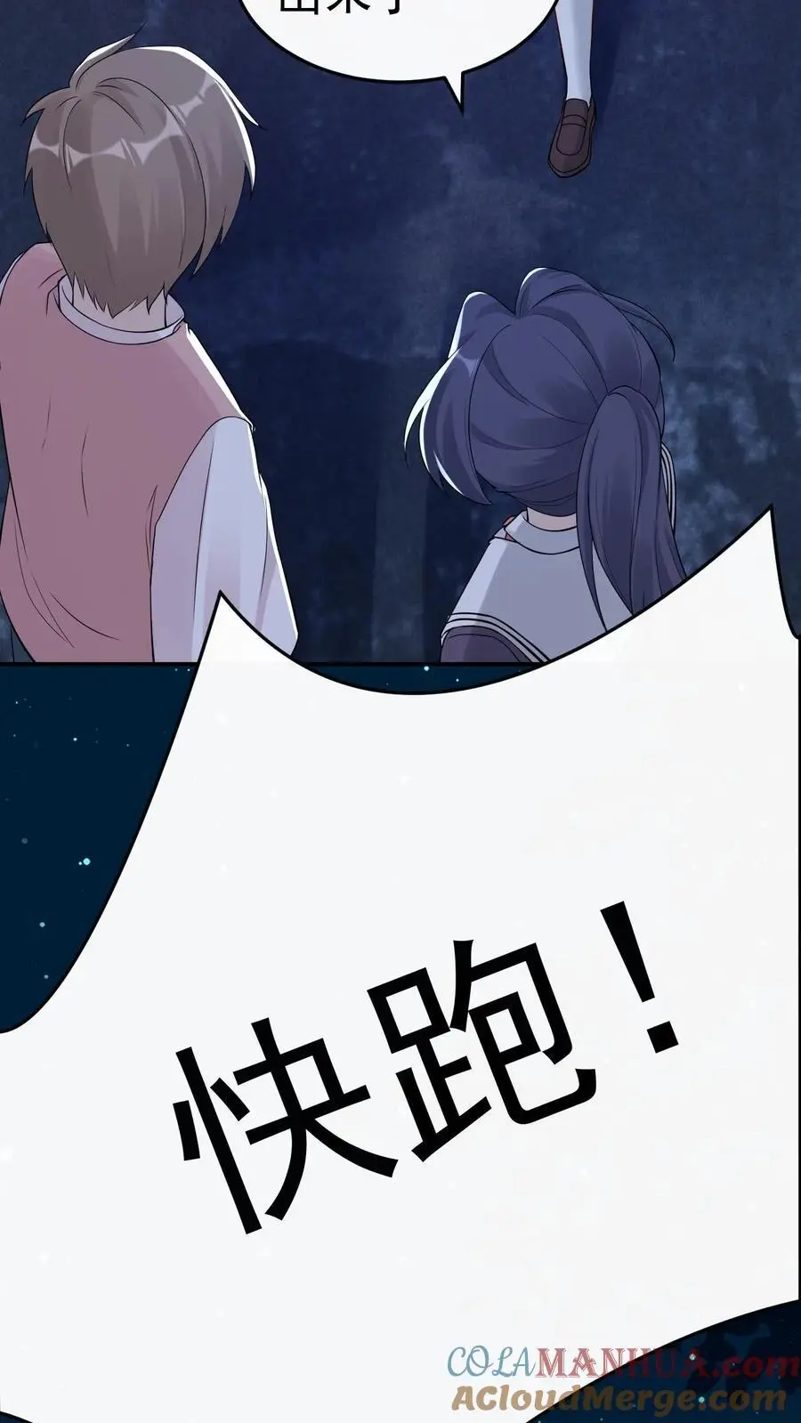 第70话 谜团重重 第31页