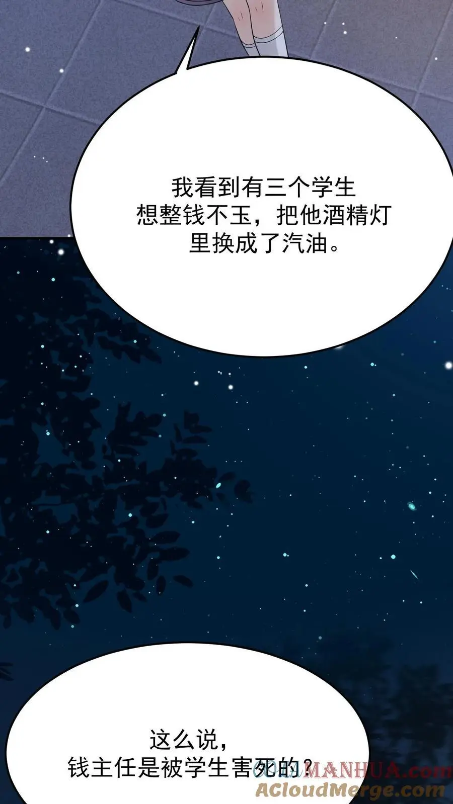 第70话 谜团重重 第37页