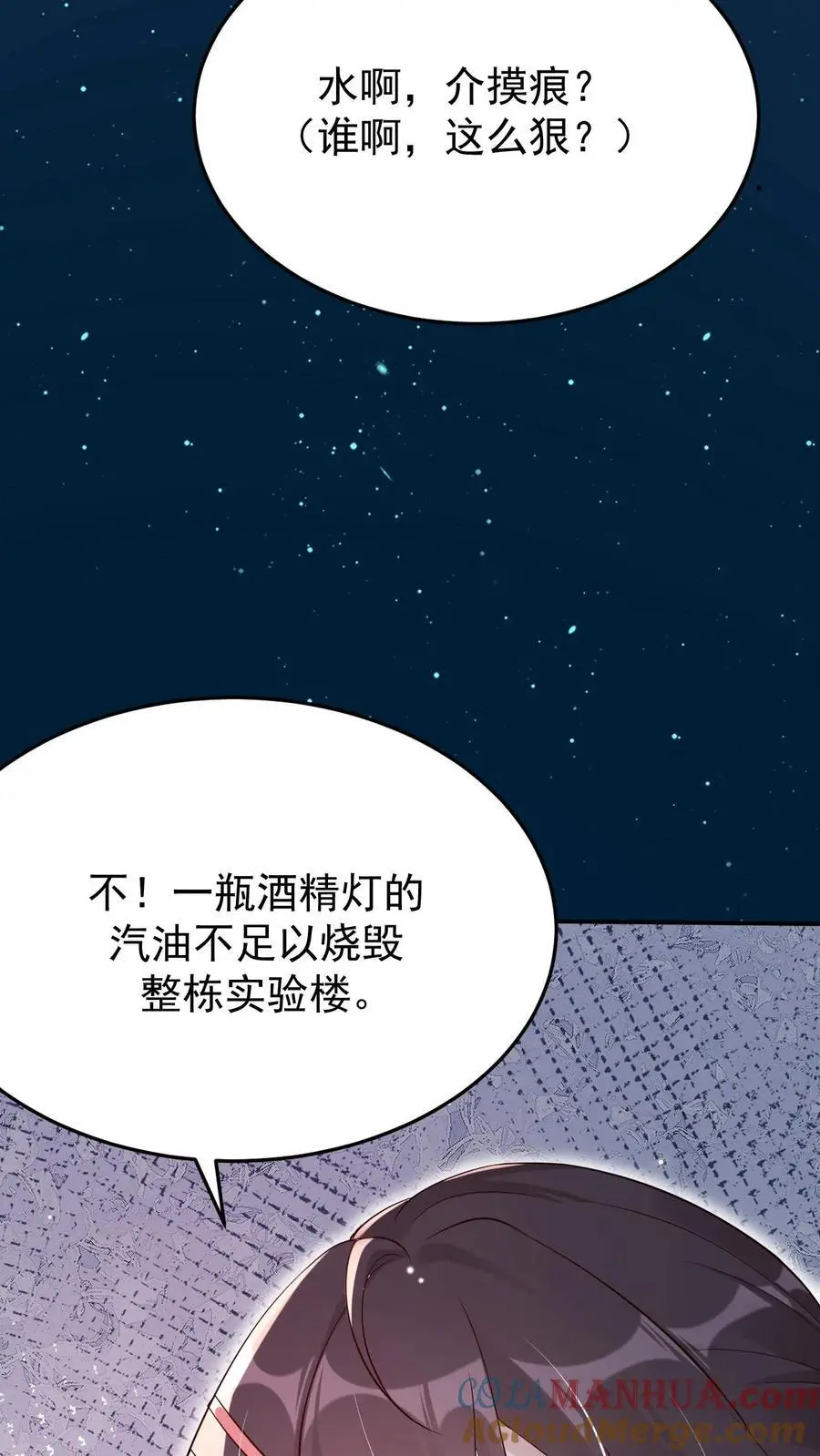第70话 谜团重重 第39页