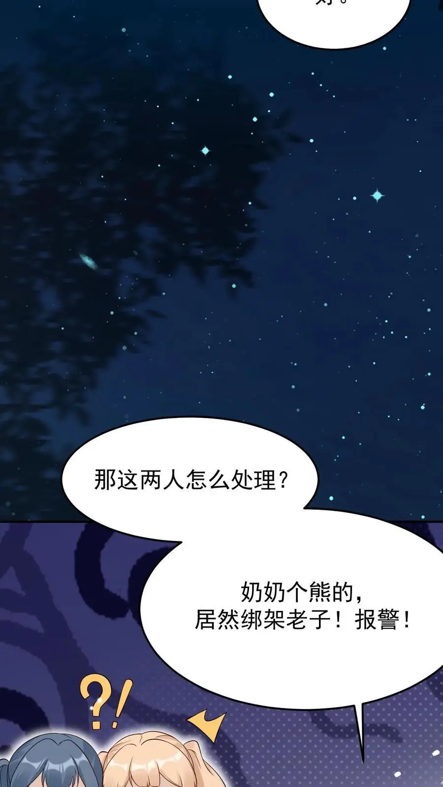 第70话 谜团重重 第42页