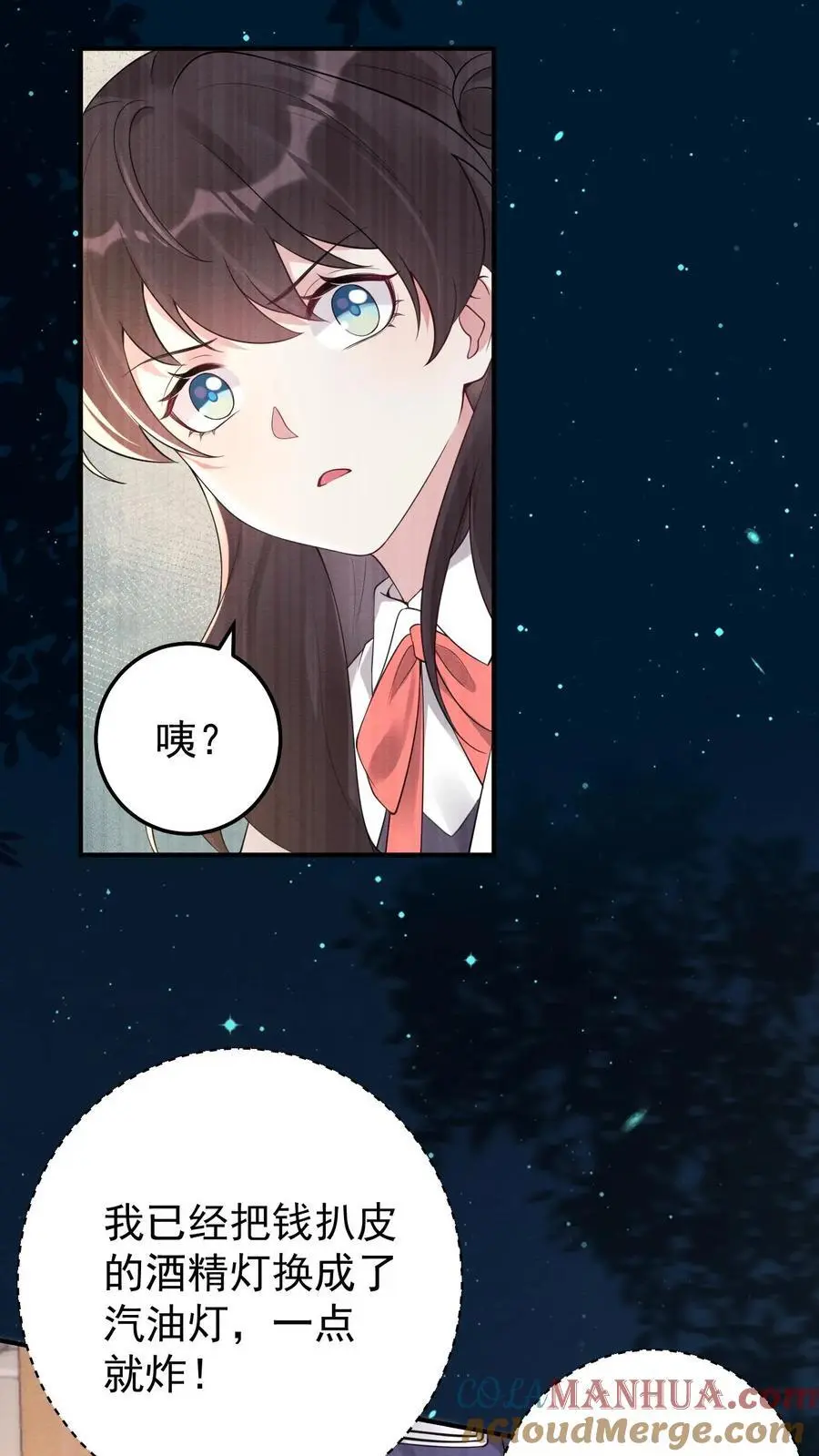 第69话 惨剧再现 第7页
