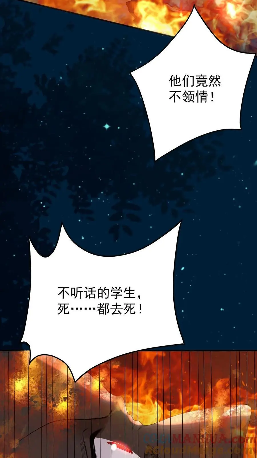 第69话 惨剧再现 第21页