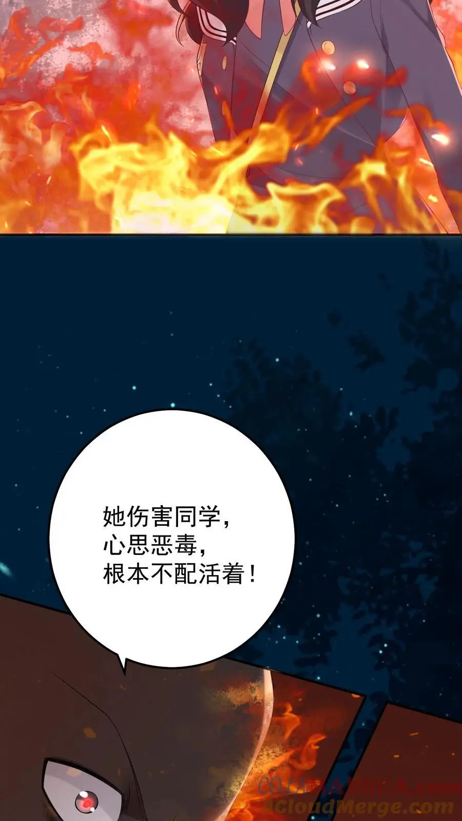 第69话 惨剧再现 第23页