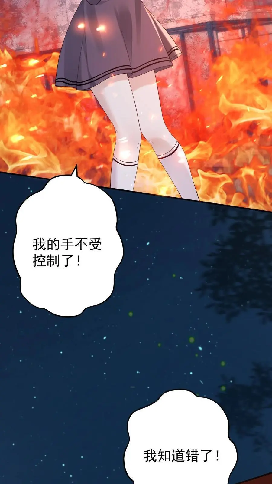 第69话 惨剧再现 第26页
