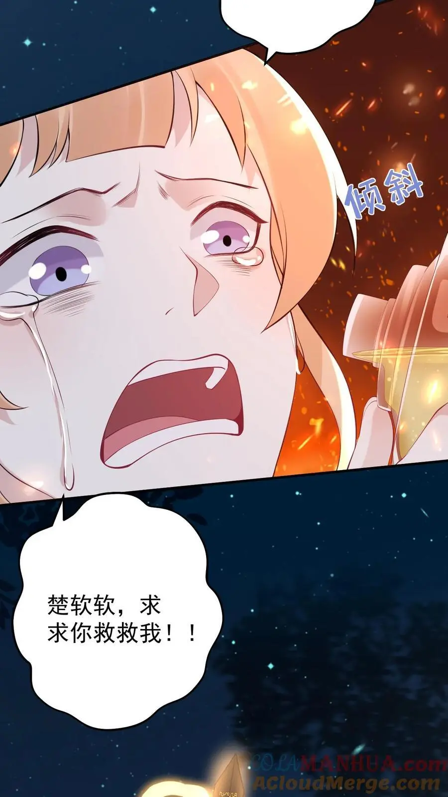 第69话 惨剧再现 第27页