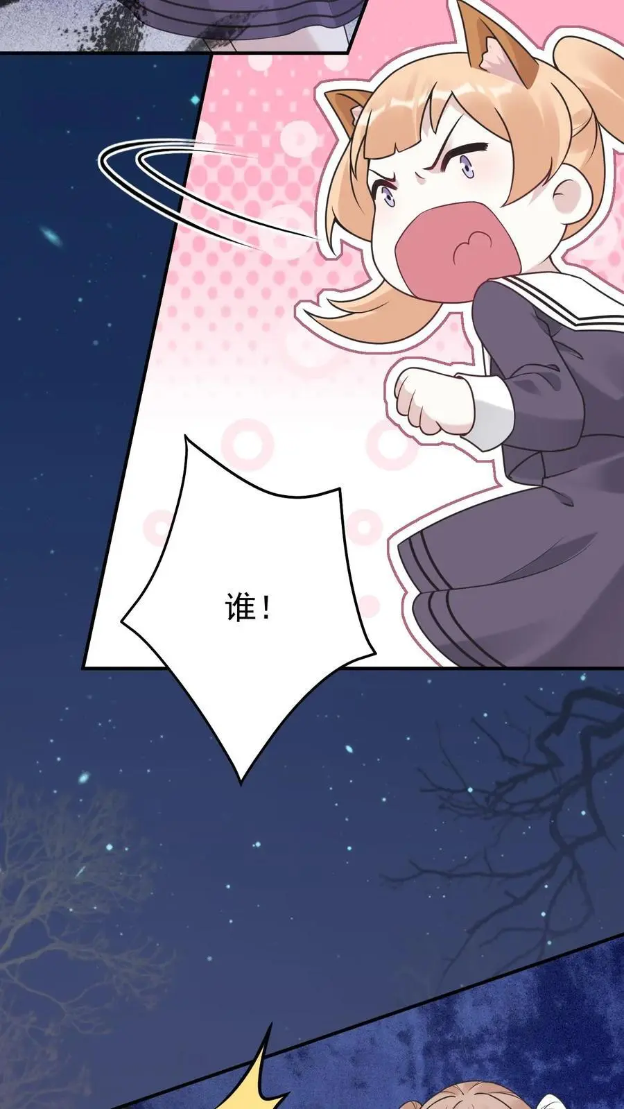 第68话 神兵天降 第4页