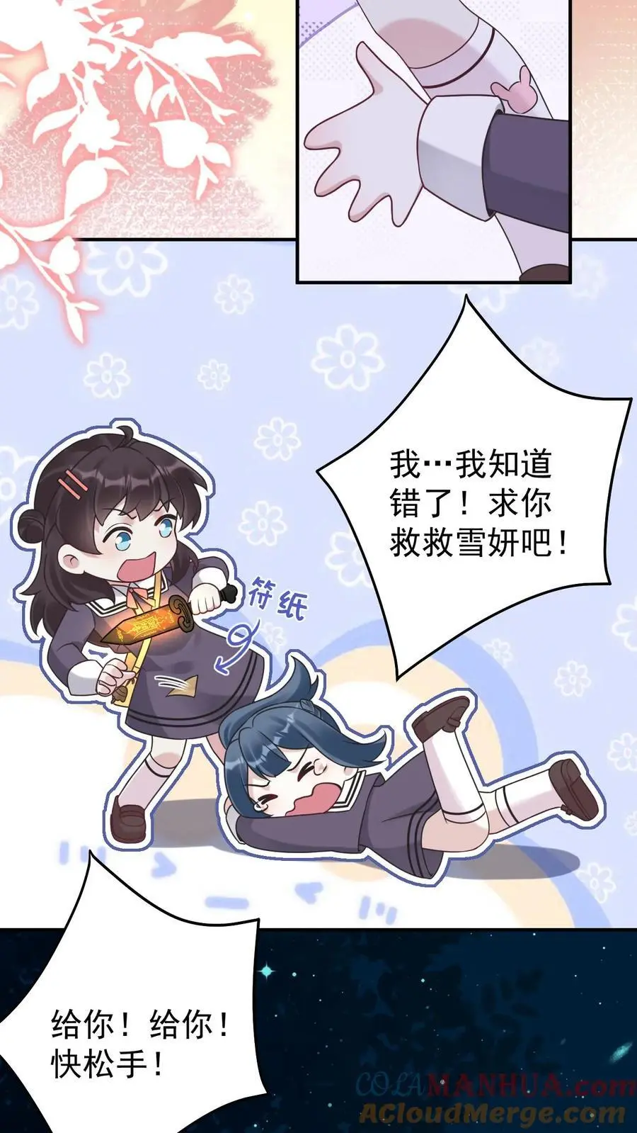 第68话 神兵天降 第25页