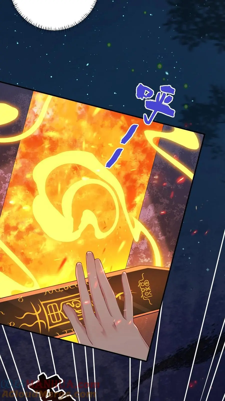 第68话 神兵天降 第27页