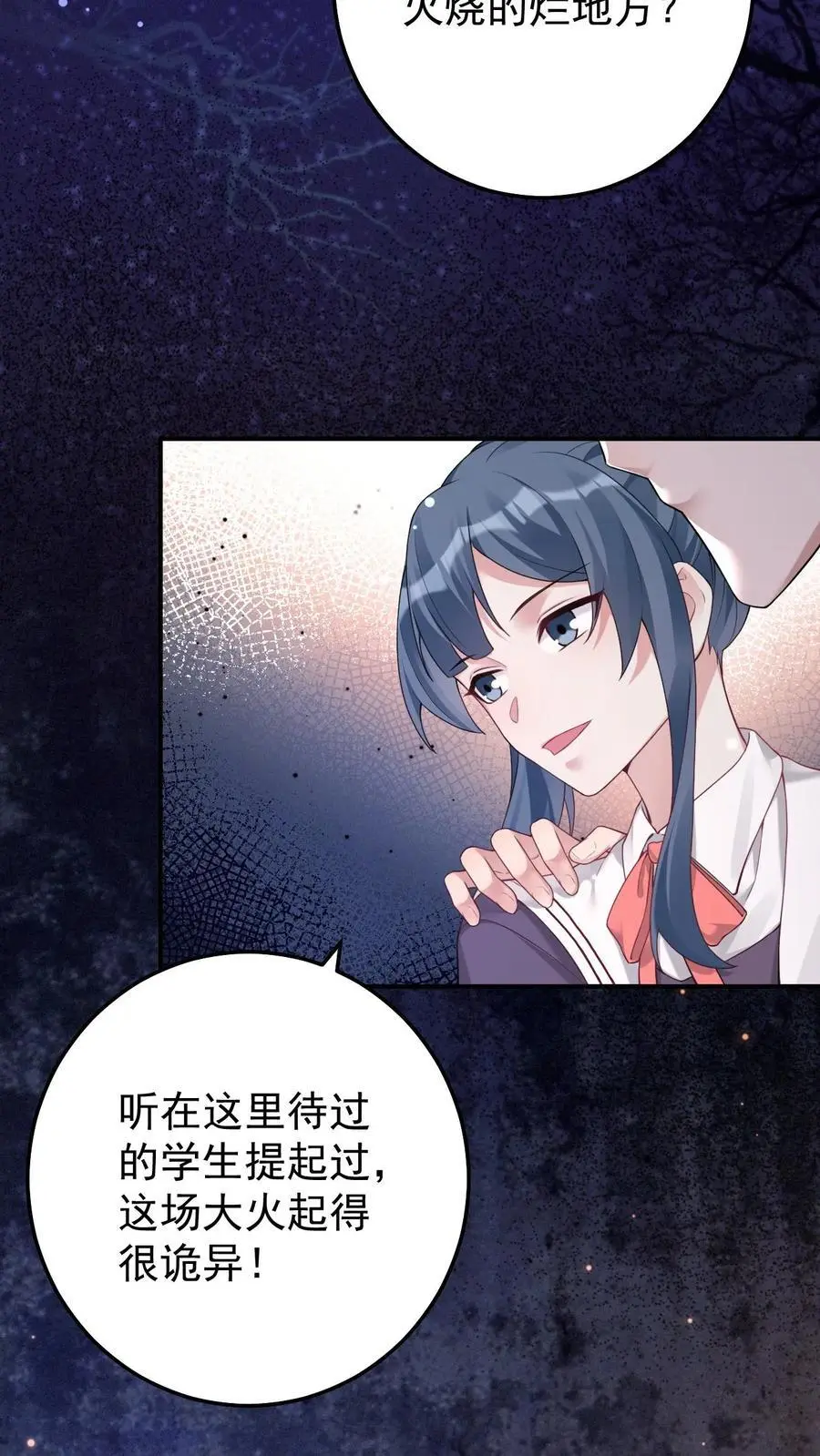 第67话 鬼打墙 第6页