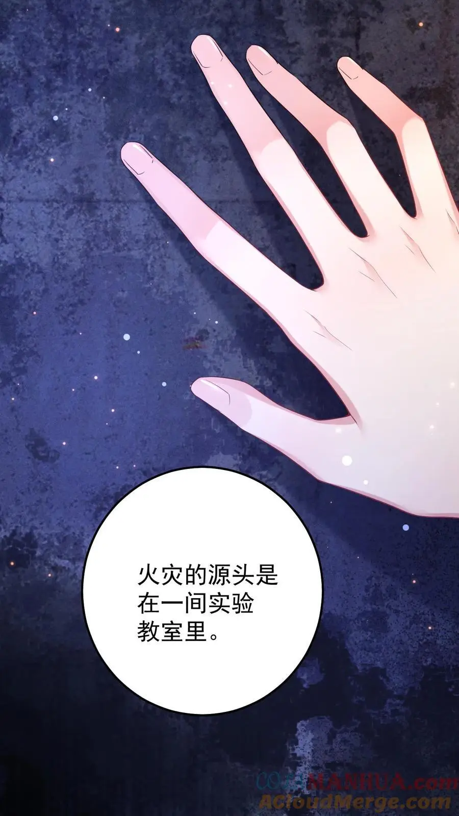 第67话 鬼打墙 第7页