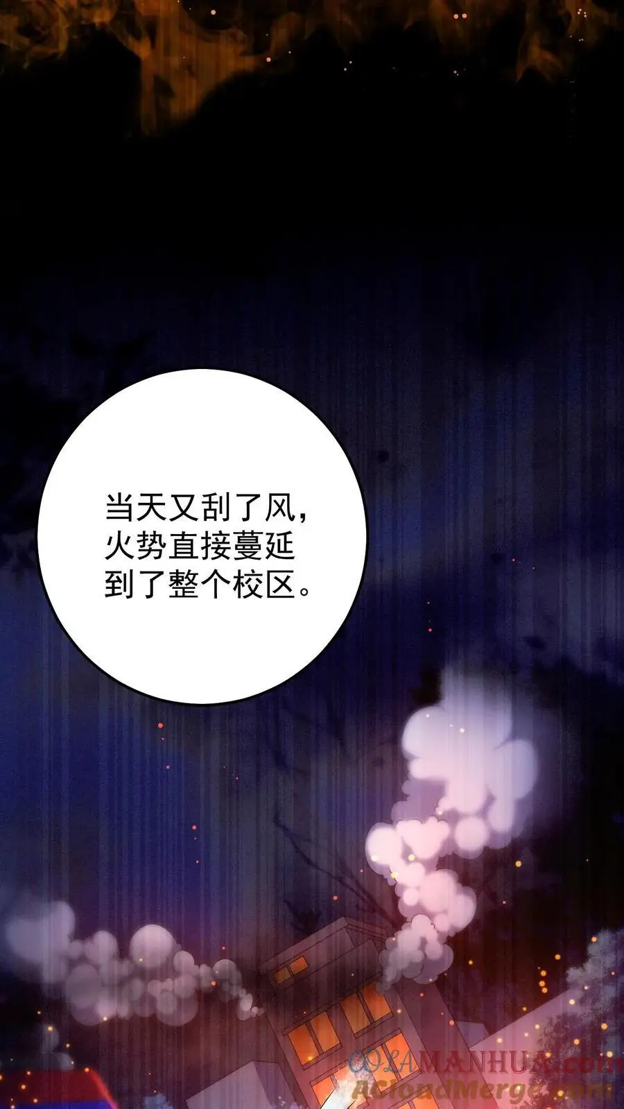 第67话 鬼打墙 第11页