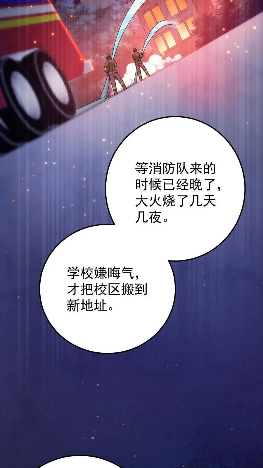 第67话 鬼打墙 第12页