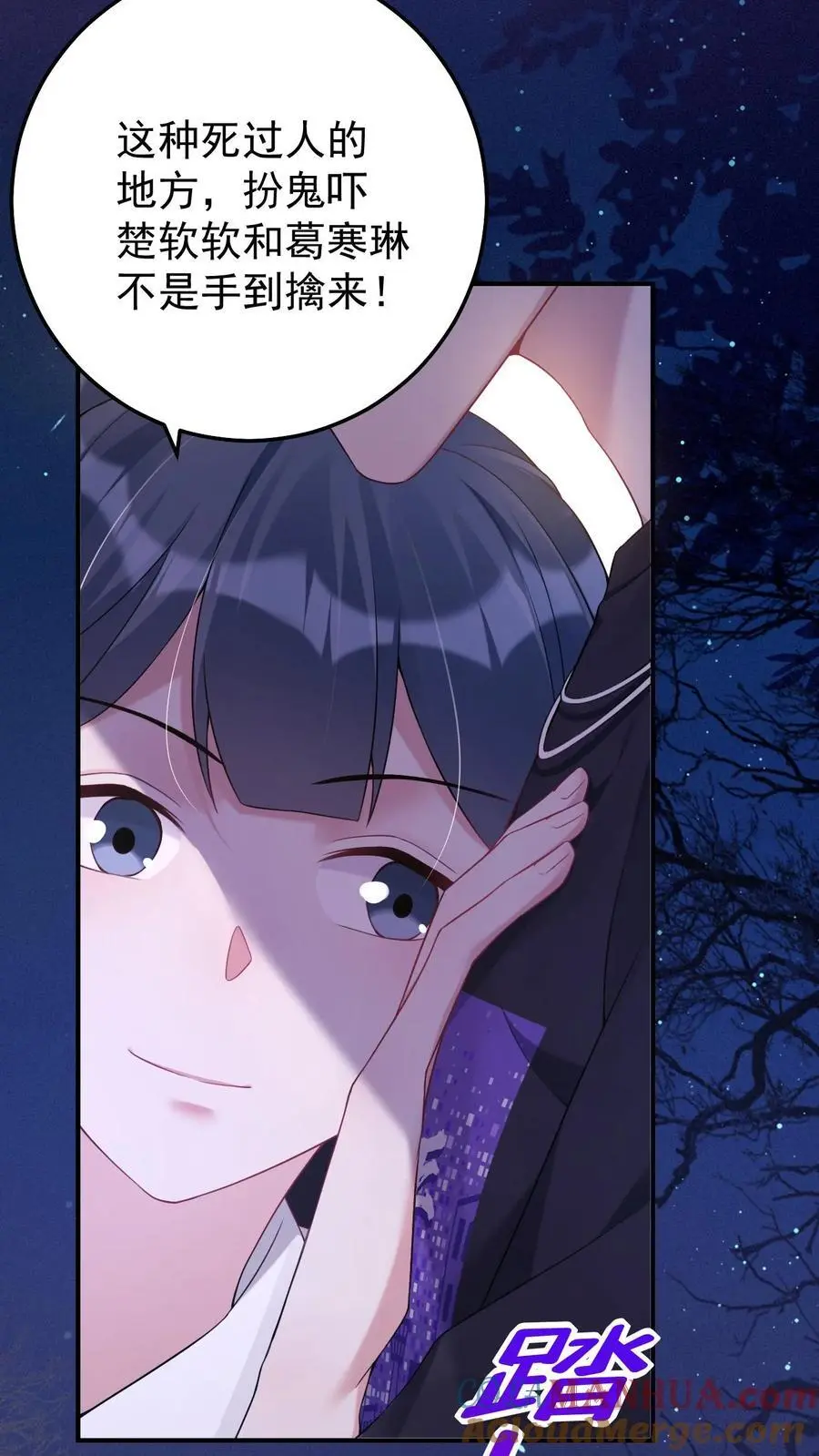 第67话 鬼打墙 第13页