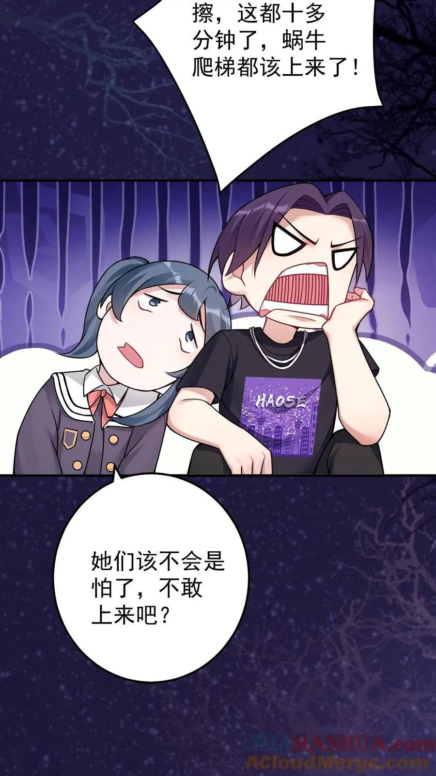 第67话 鬼打墙 第17页