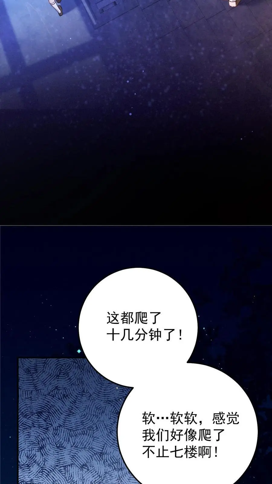 第67话 鬼打墙 第20页