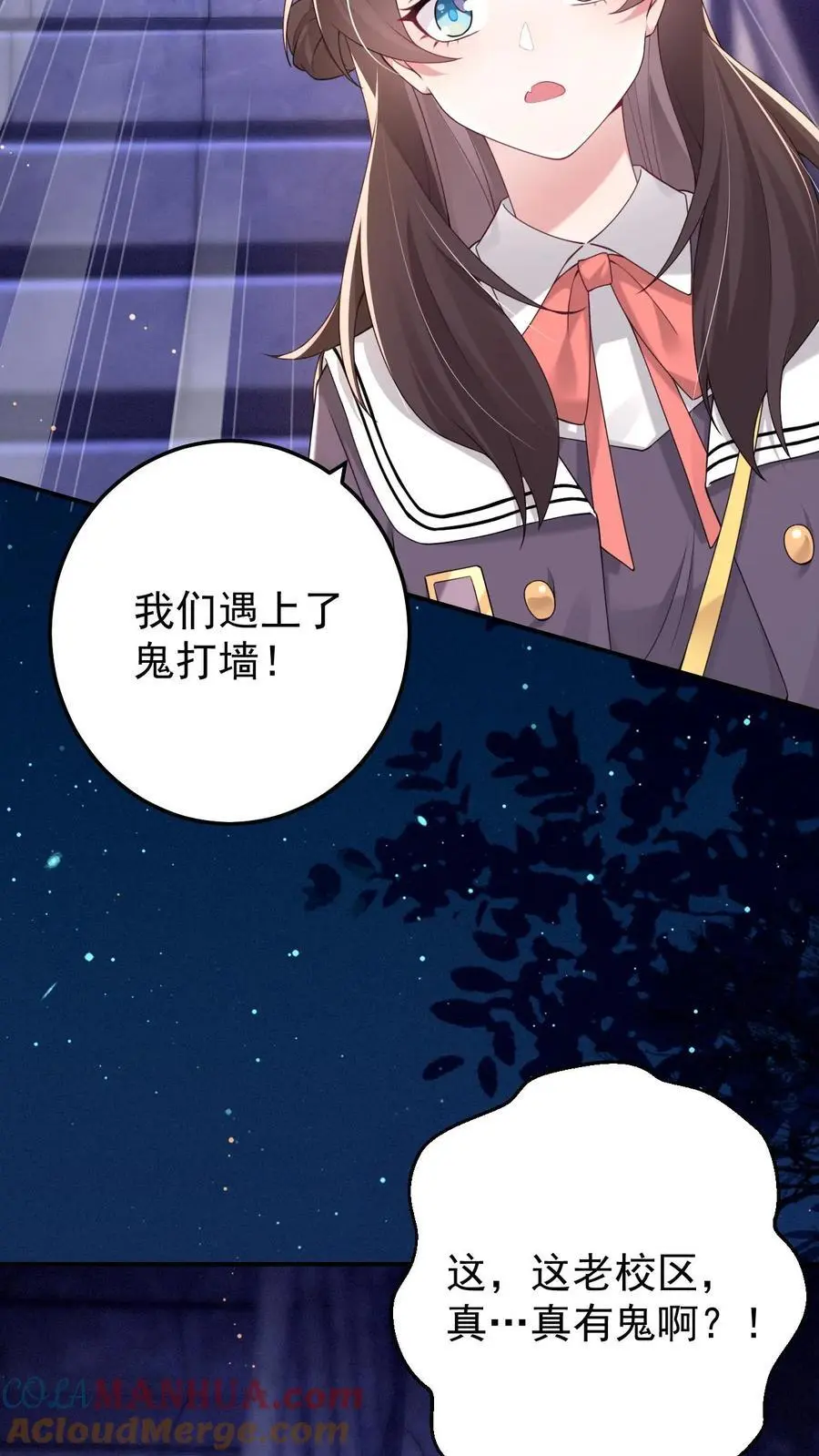 第67话 鬼打墙 第23页