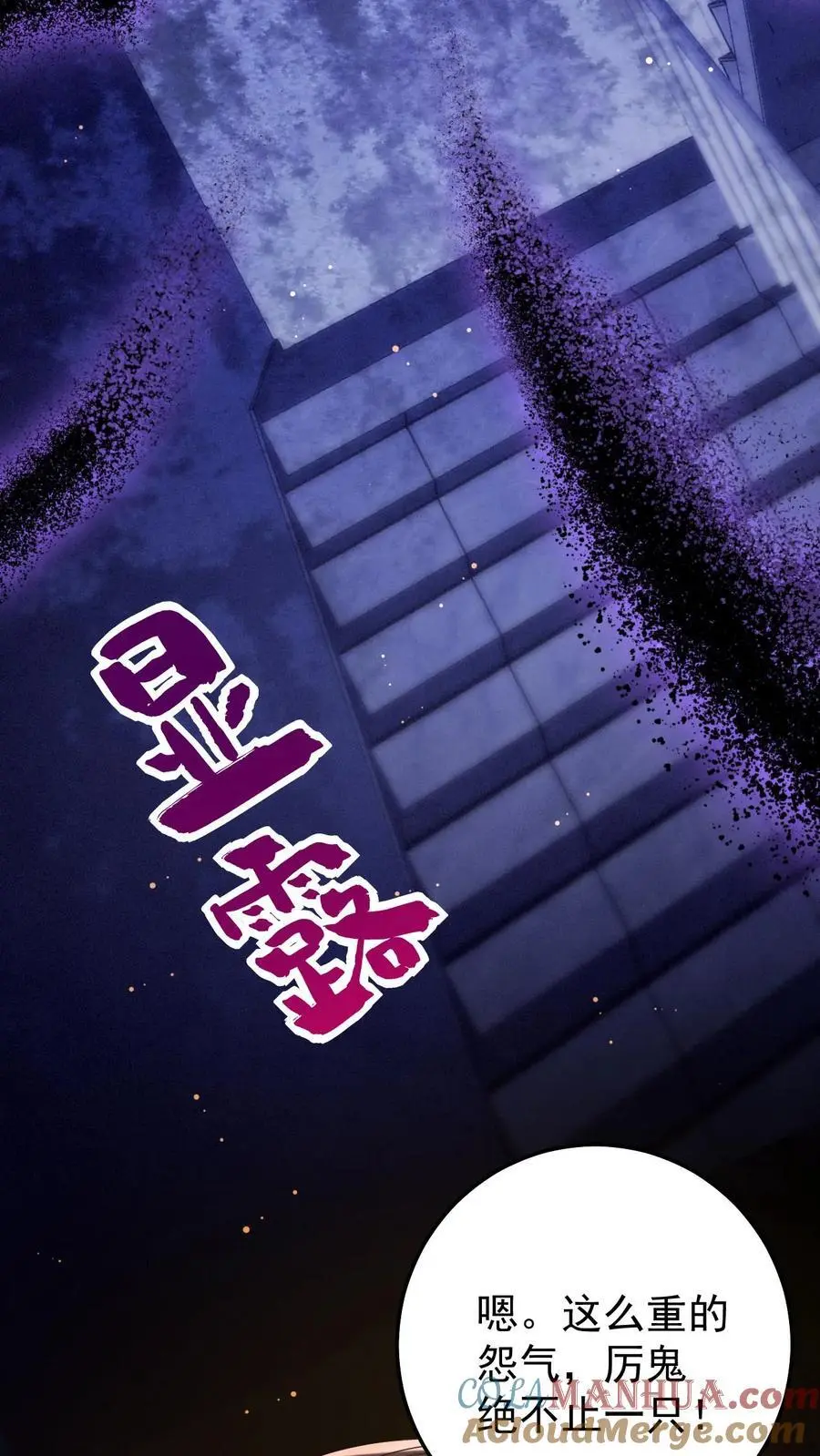 第67话 鬼打墙 第27页