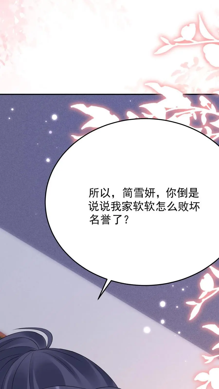 第66话 暗中谋划 第21页