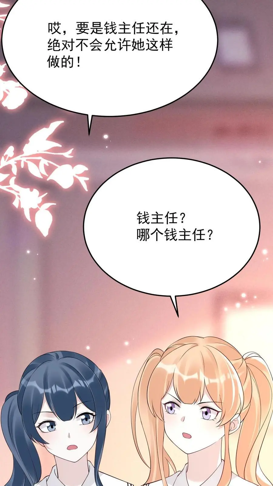 第66话 暗中谋划 第30页