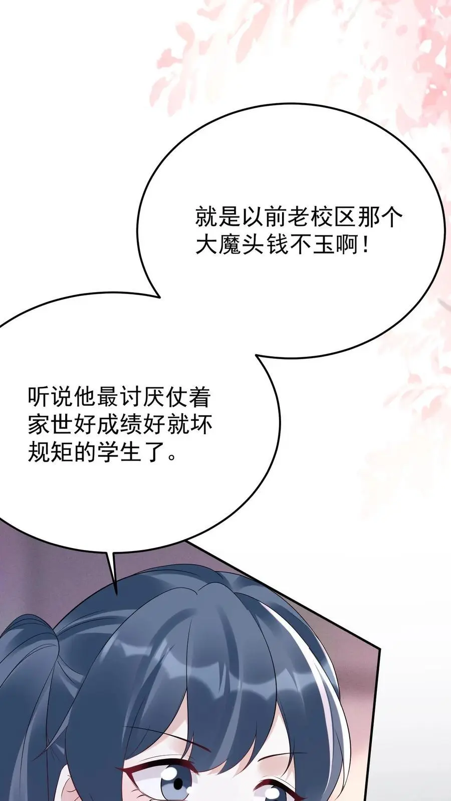 第66话 暗中谋划 第32页