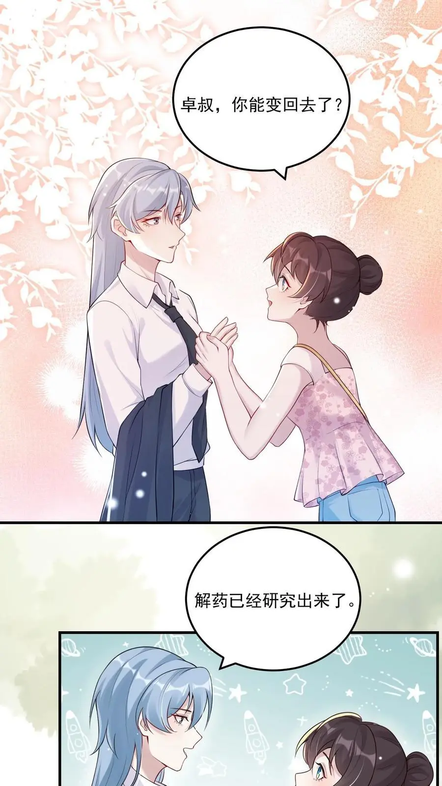 第65话 念念不忘 第2页