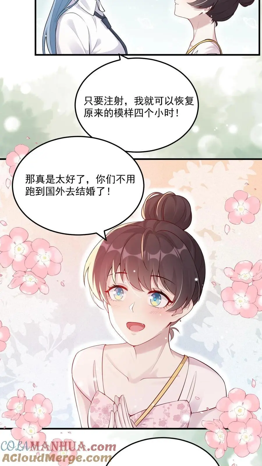 第65话 念念不忘 第3页