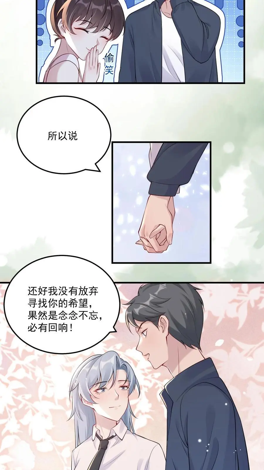 第65话 念念不忘 第6页