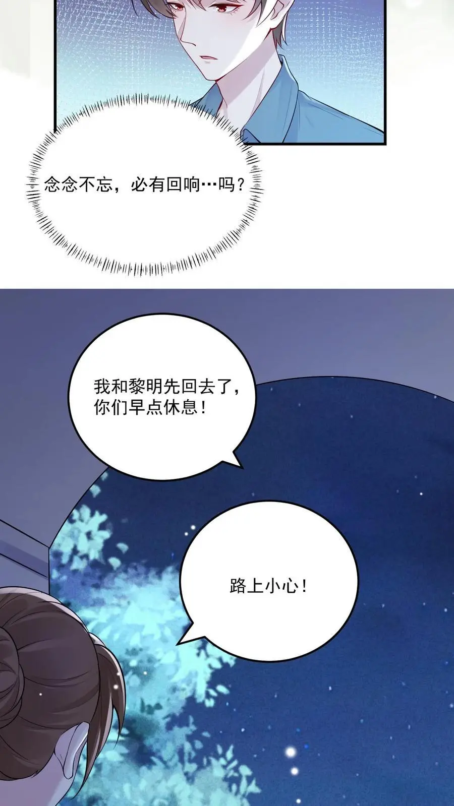 第65话 念念不忘 第8页