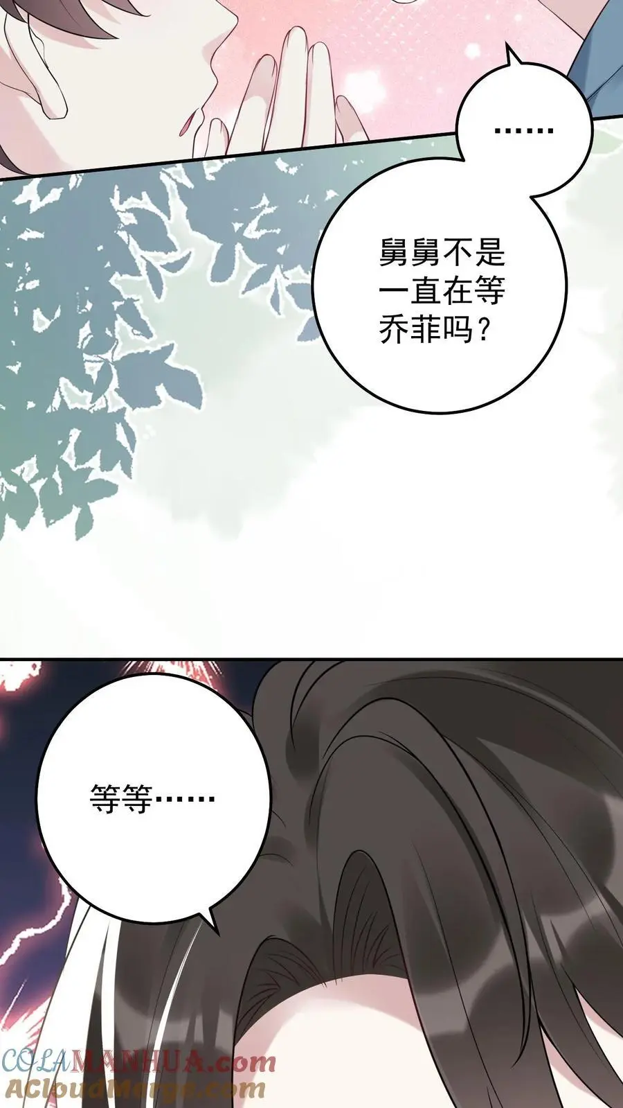 第64话 女儿身 第3页