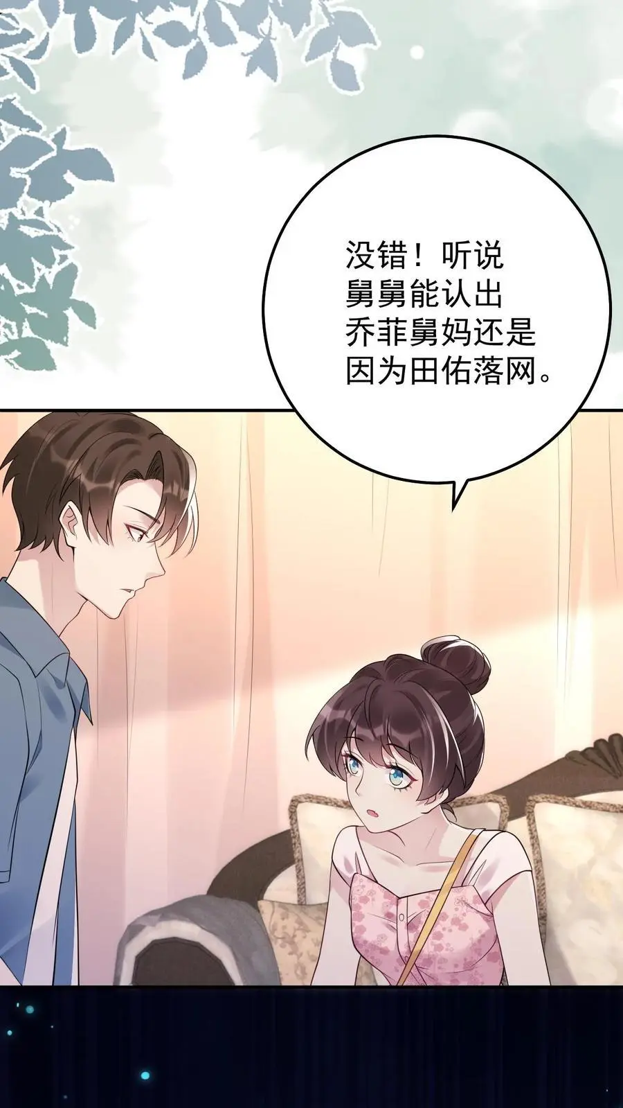 第64话 女儿身 第6页