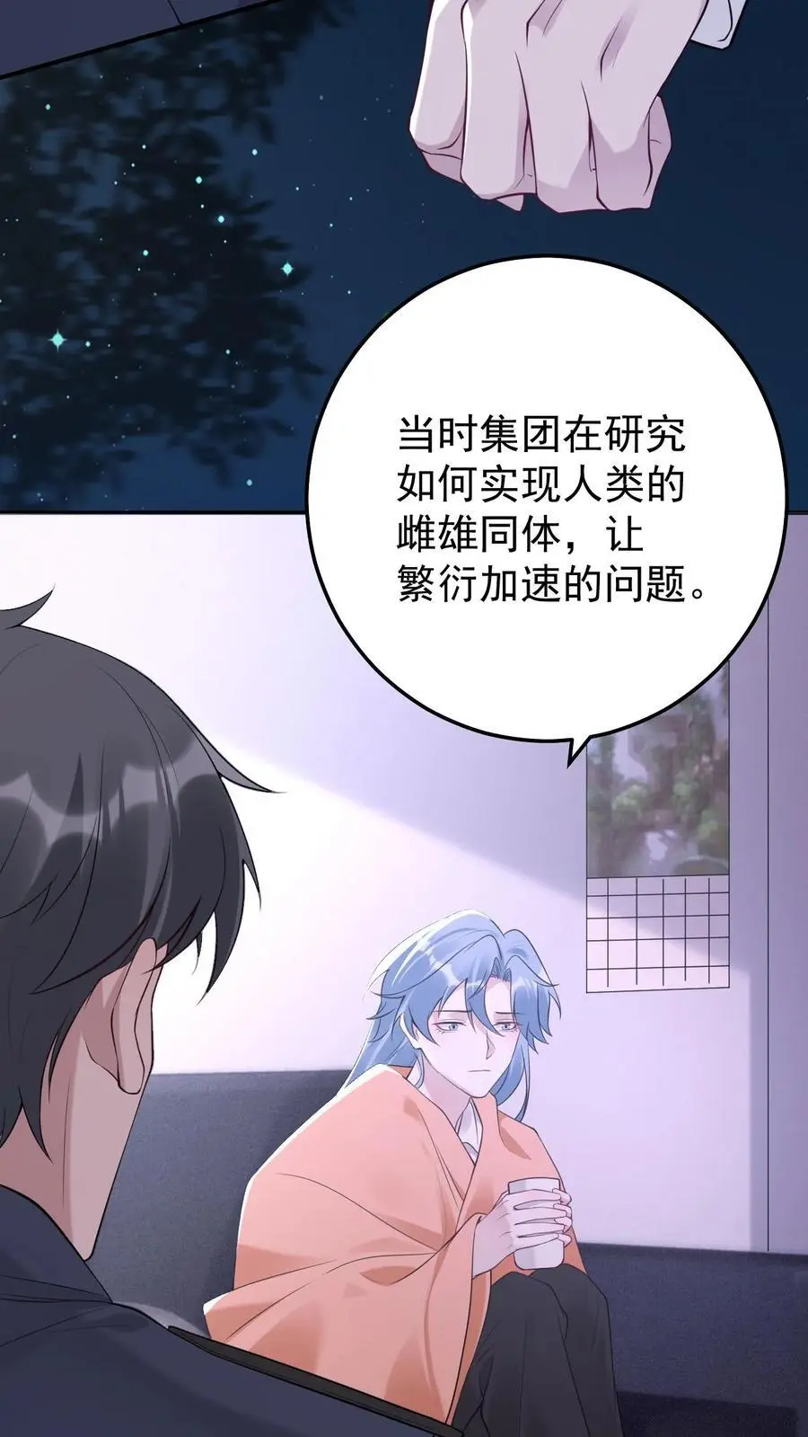 第64话 女儿身 第18页