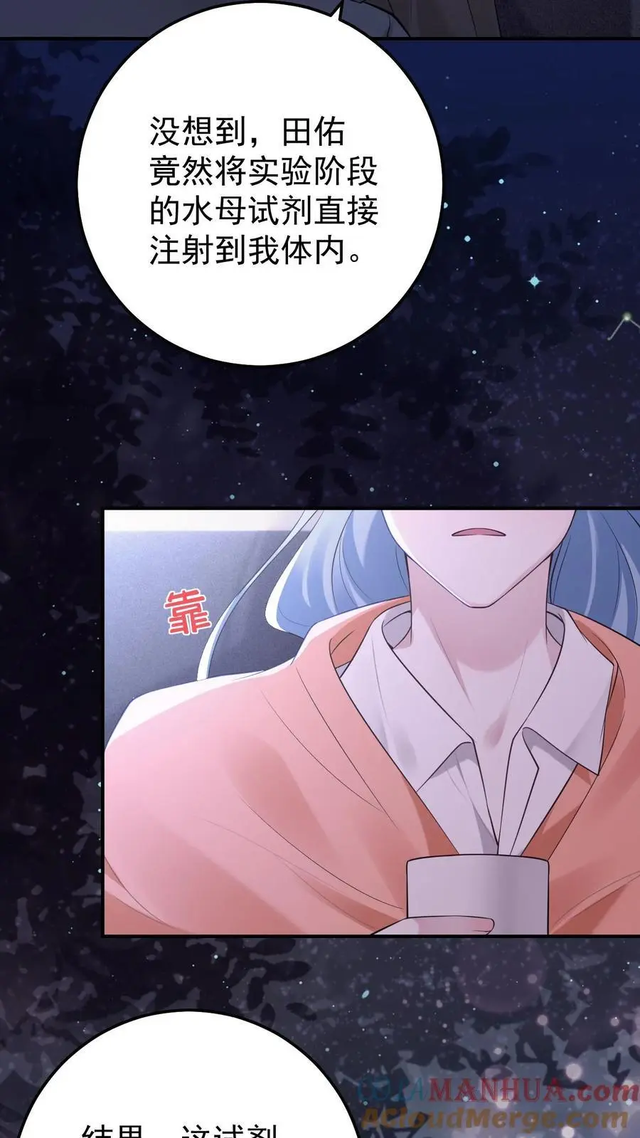 第64话 女儿身 第19页