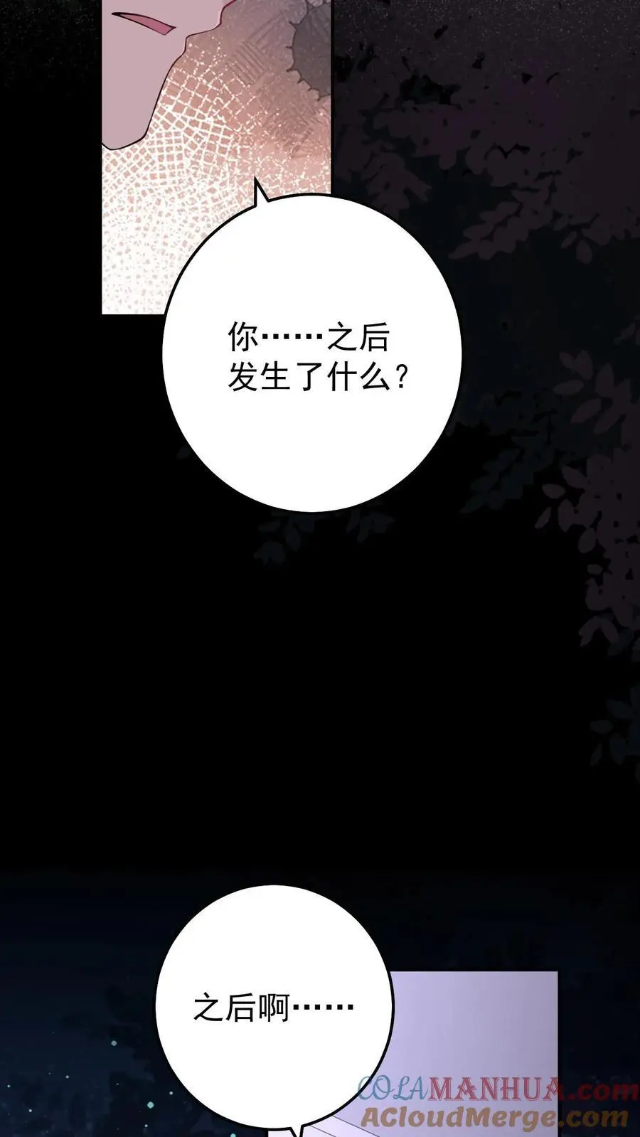 第64话 女儿身 第21页