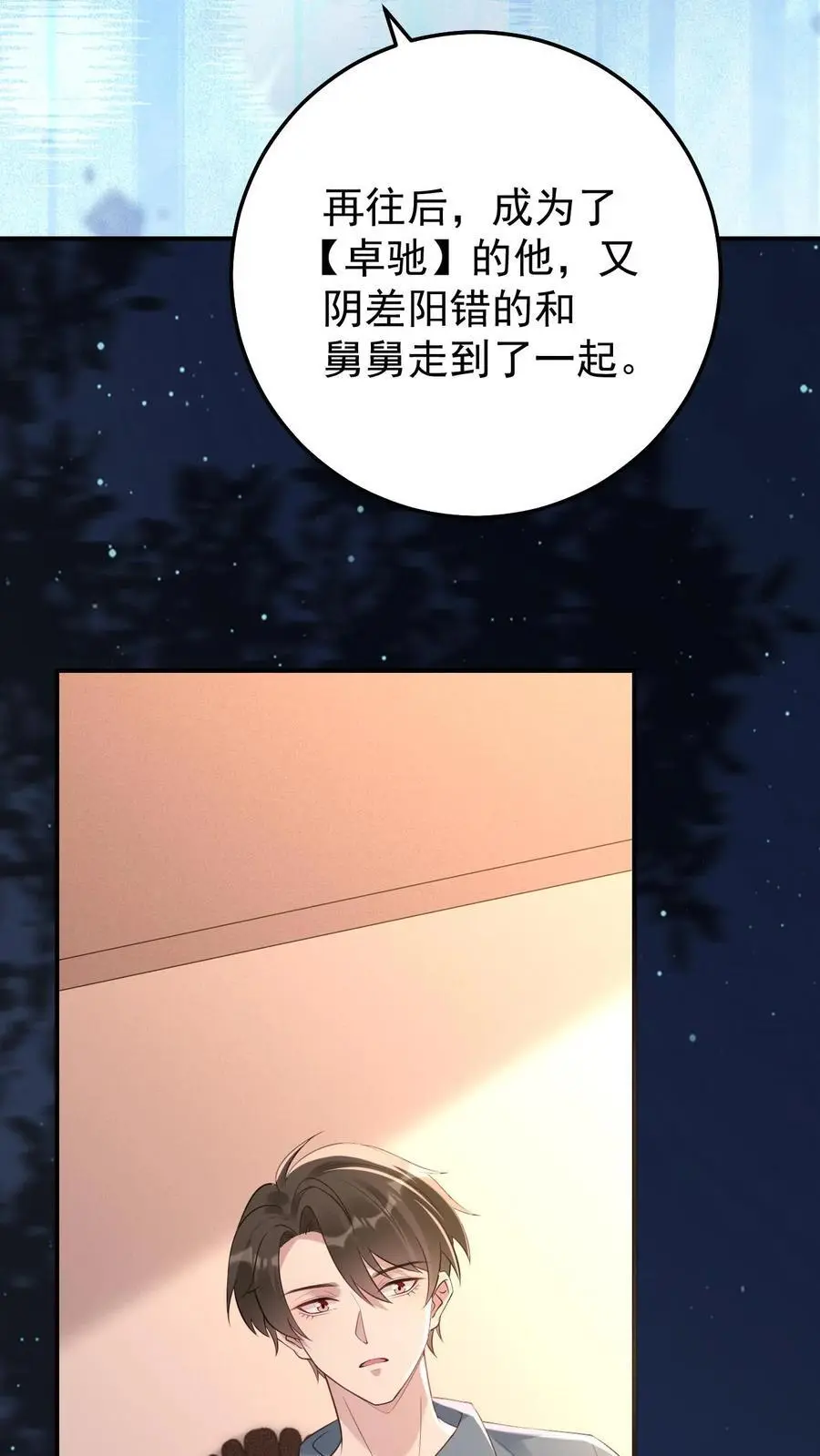 第64话 女儿身 第24页