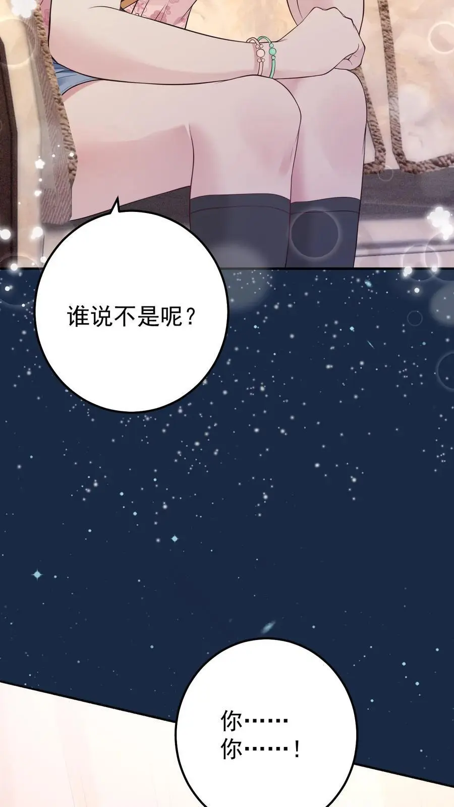 第64话 女儿身 第26页