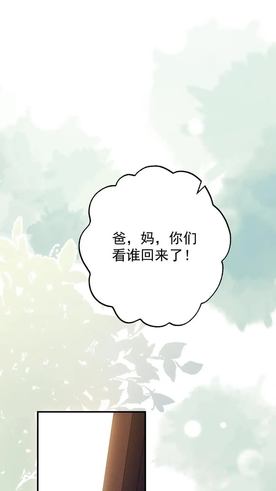第63话 结婚 第2页