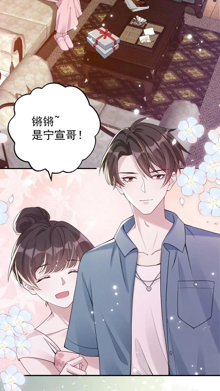 第63话 结婚 第4页