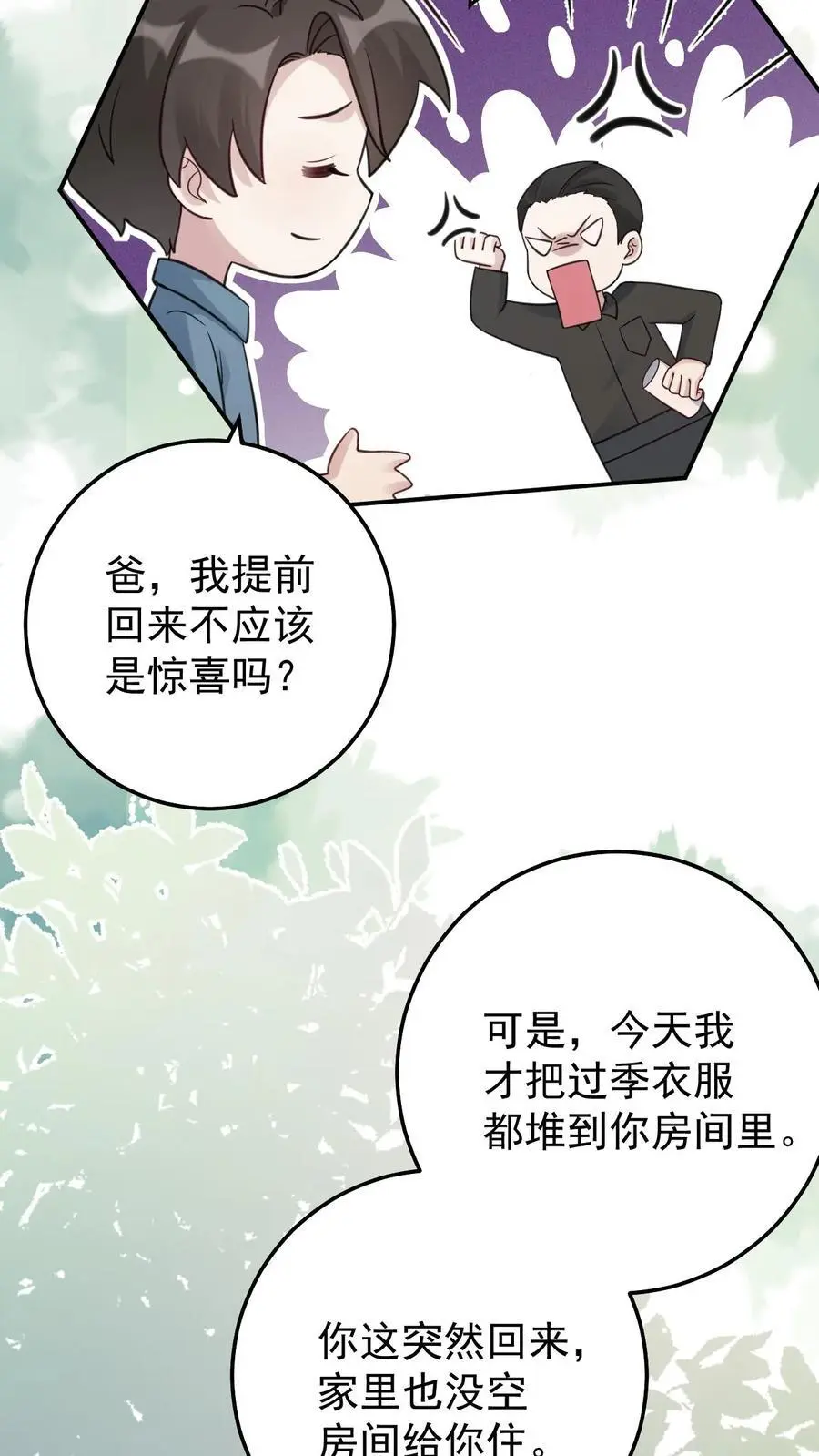 第63话 结婚 第6页