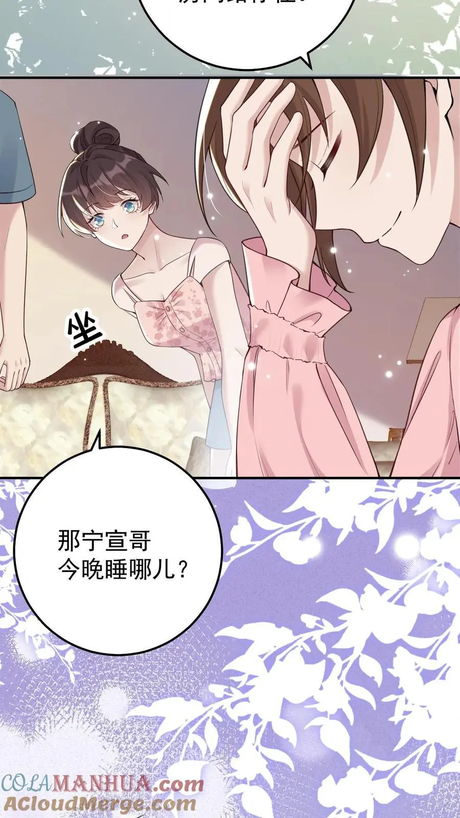 第63话 结婚 第7页