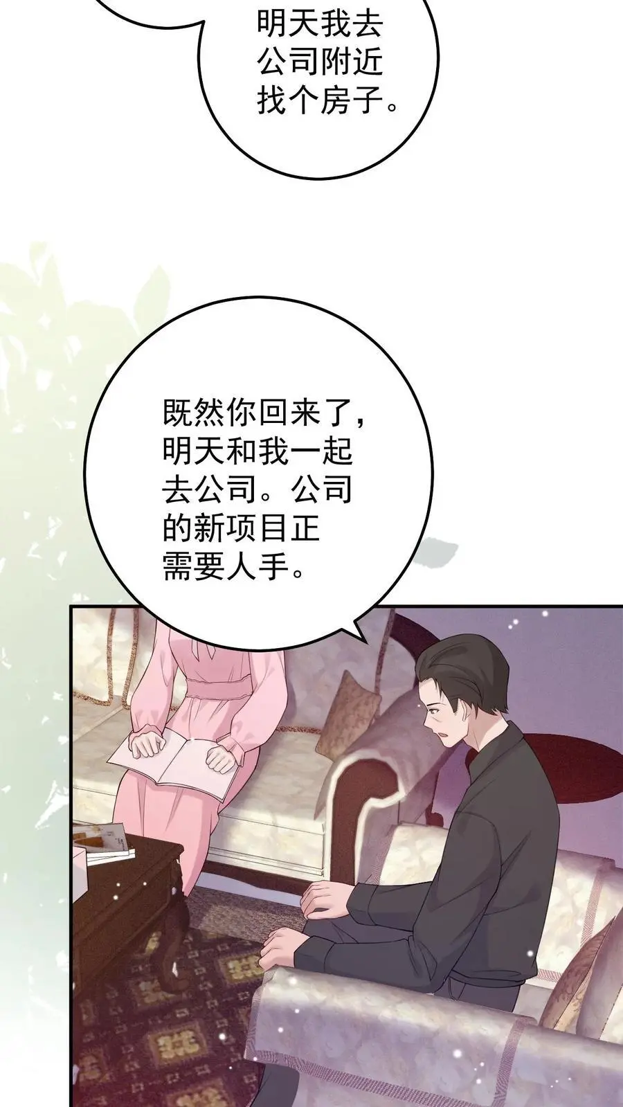 第63话 结婚 第12页