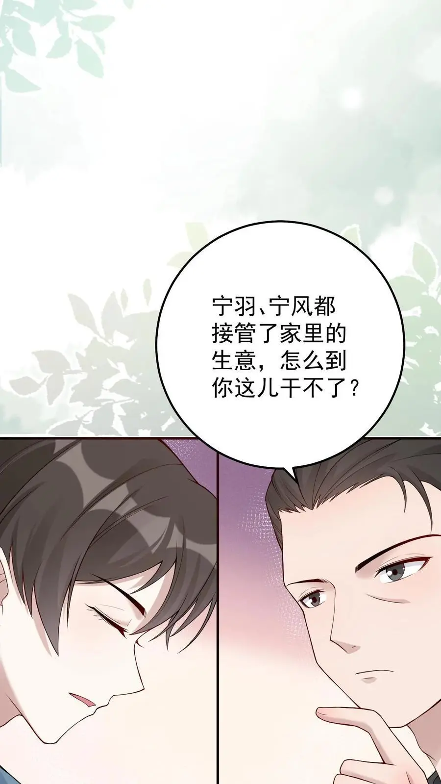 第63话 结婚 第14页