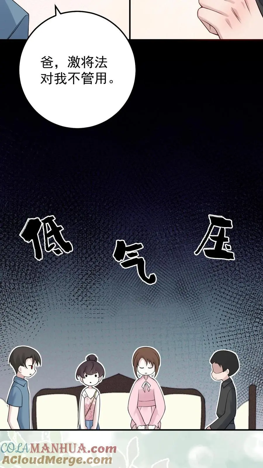 第63话 结婚 第15页