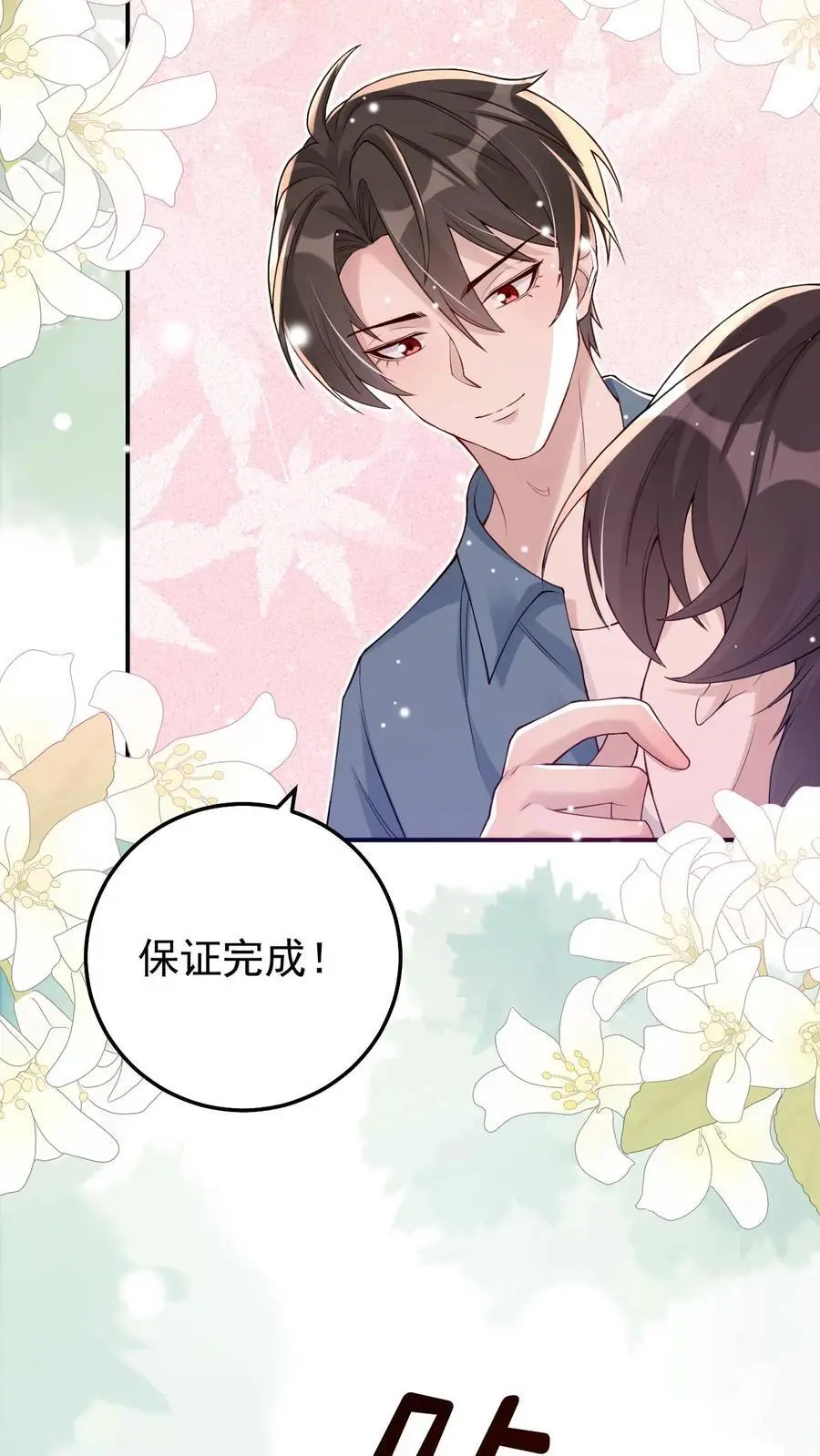 第63话 结婚 第18页