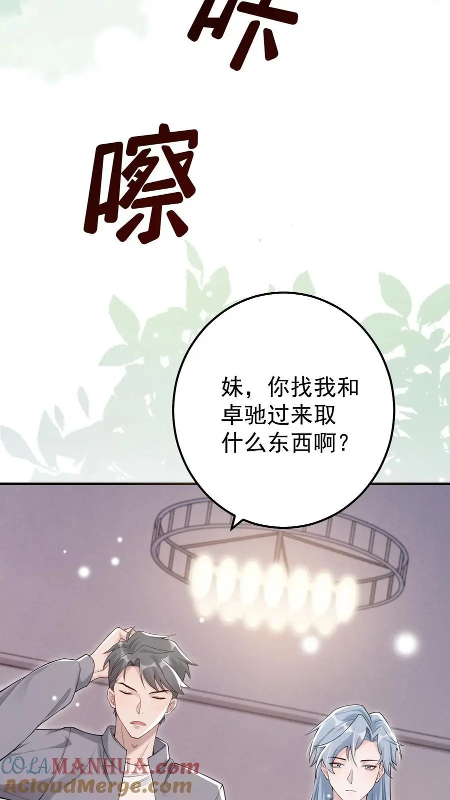 第63话 结婚 第19页